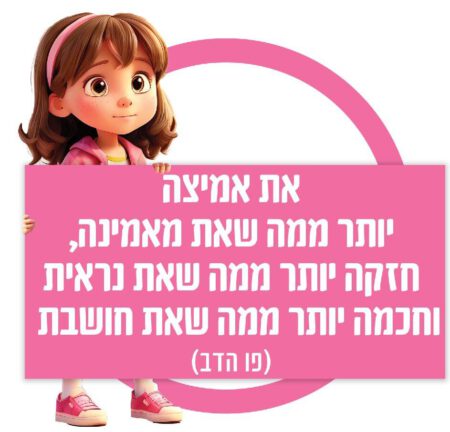 שלט פו הדב בנות