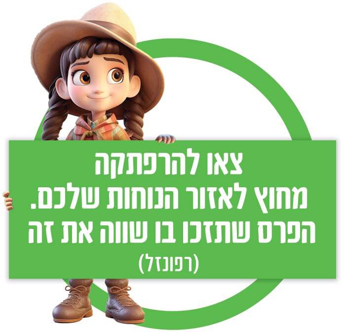 שלט רפונזל