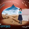 קיר - ואין אבדה כאבדת הזמן