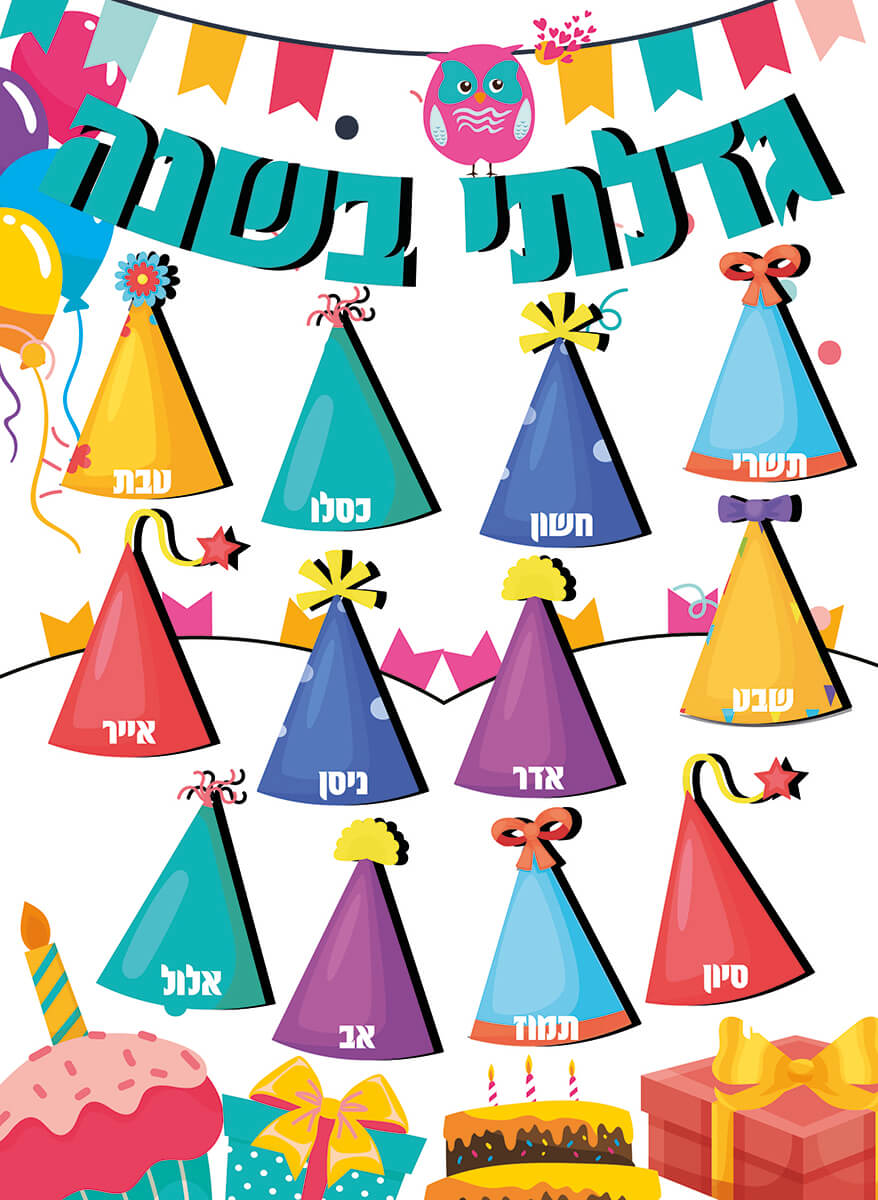 גדלתי בשנה