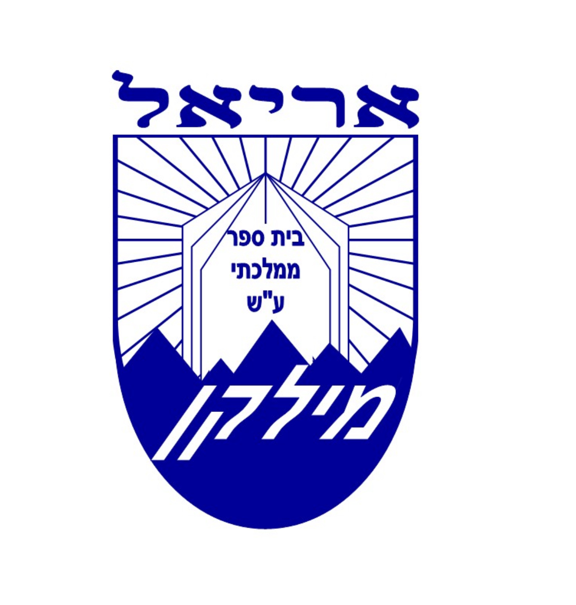 מילקן אריאל