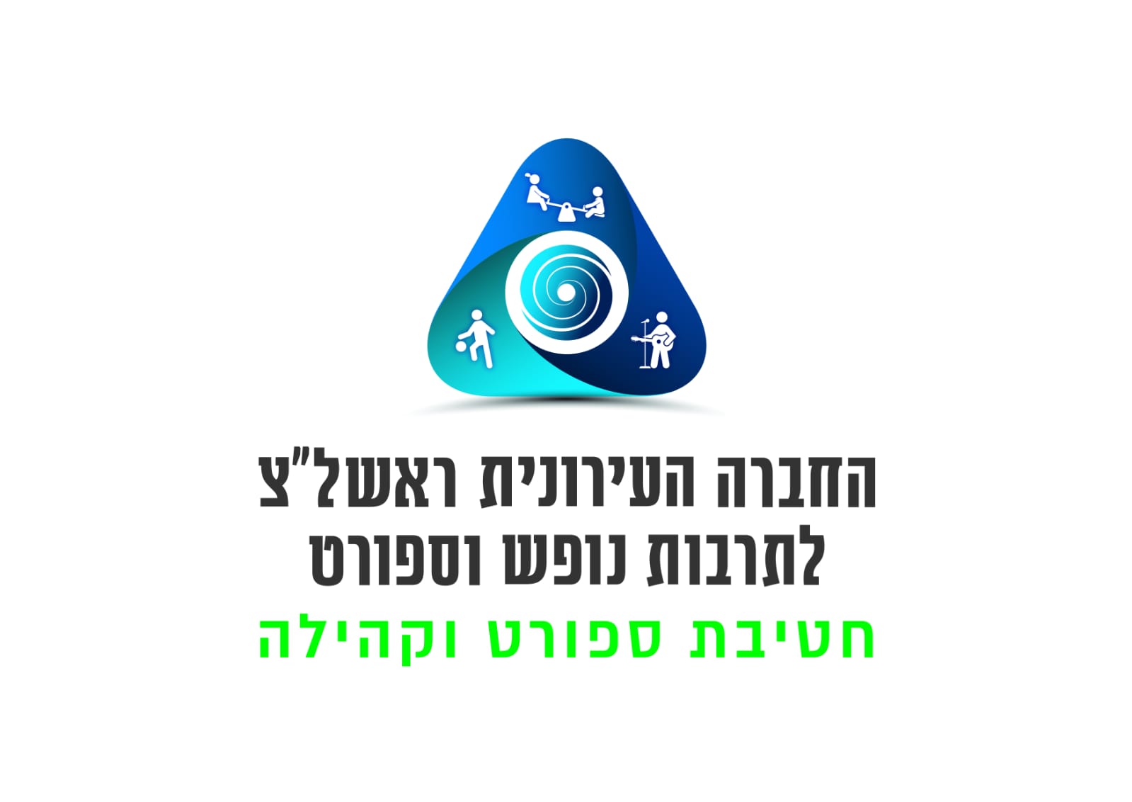 מתנ"ס ראשון לציון