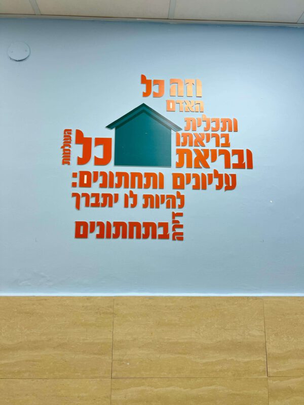 מדבקות קיר של שנים עשר הפסוקים