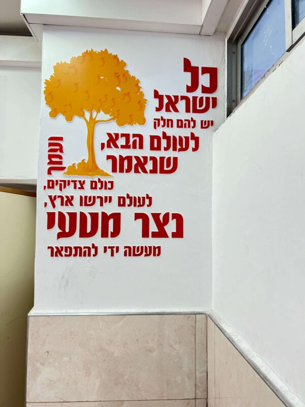 מדבקות קיר של שנים עשר הפסוקים