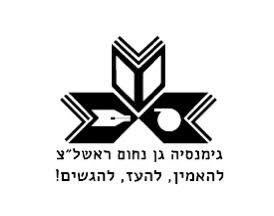 גן נחום מקיף ד'