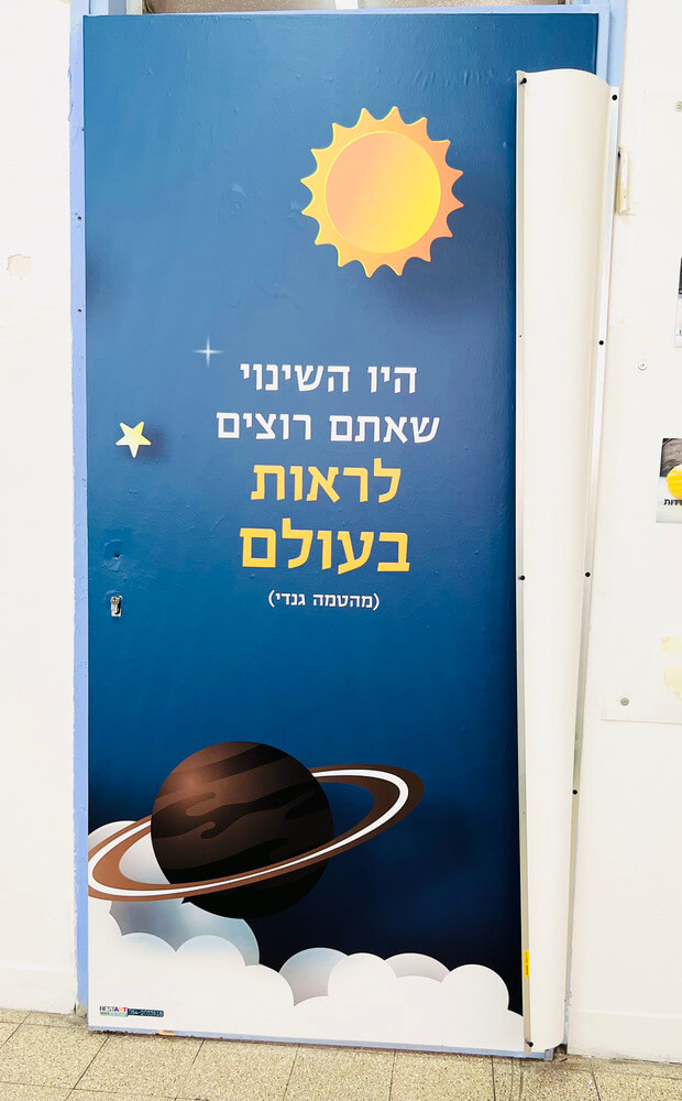 היו השינוי