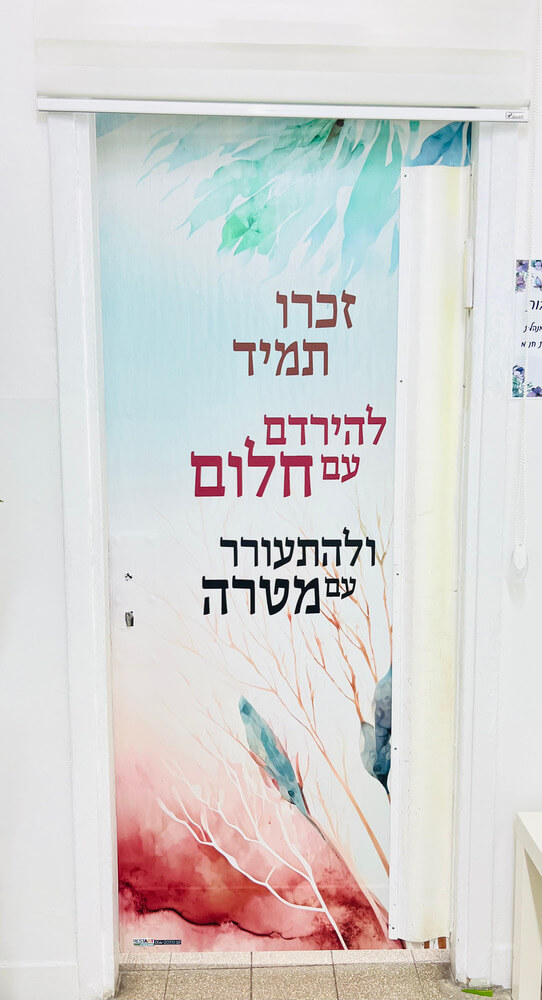 להתעורר עם מטרה