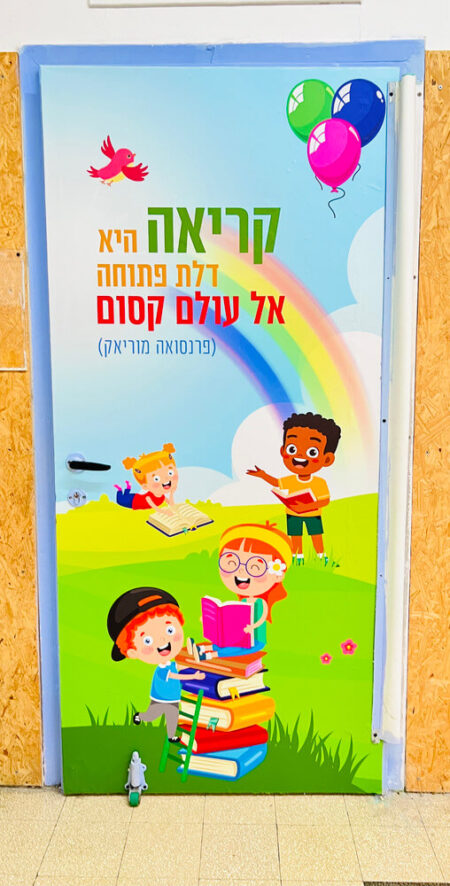 דלת לספריה