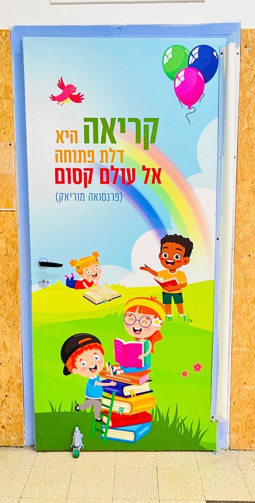 דלת לספריה