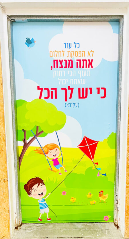 דלת כל עוד לא הפסקת לחלום