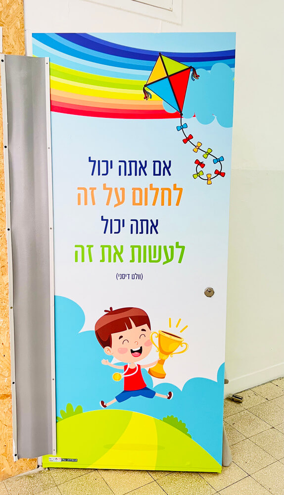 דלת אם אתה יכול