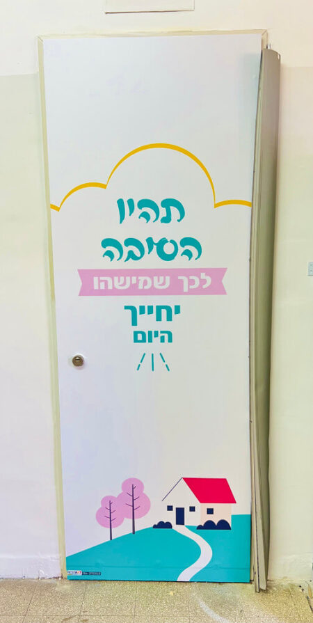 דלת תהיו הסיבה