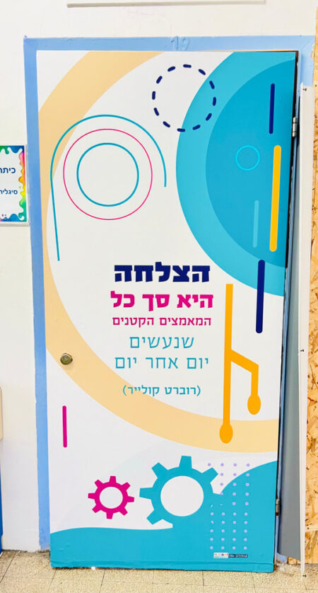 דלת הצלחה