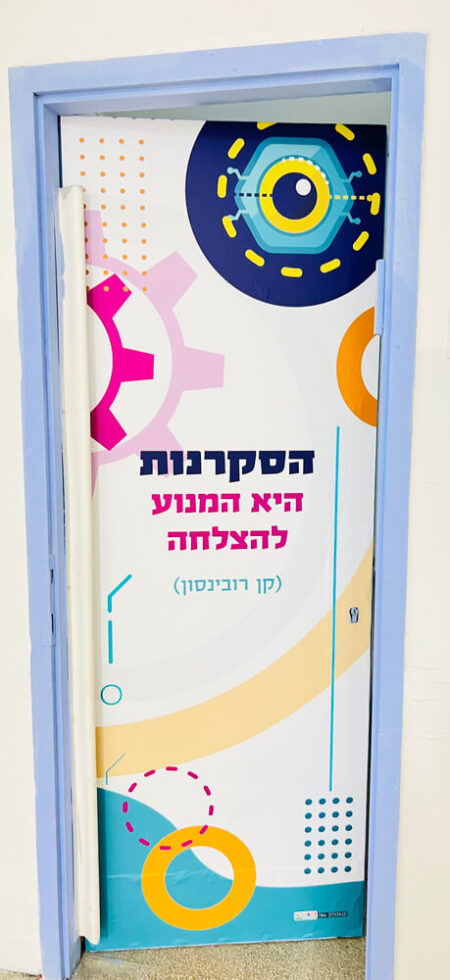 דלת סקרנות