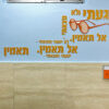 פסוק יגעתי טיפוגרפיה