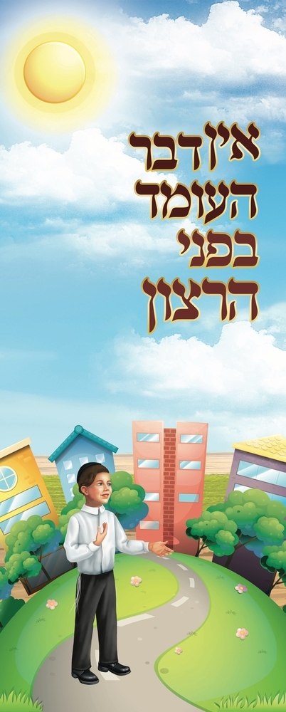 דלת אין דבר העומד