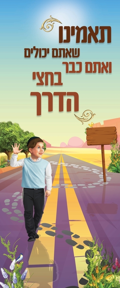 דלת תאמינו שאתם יכולים