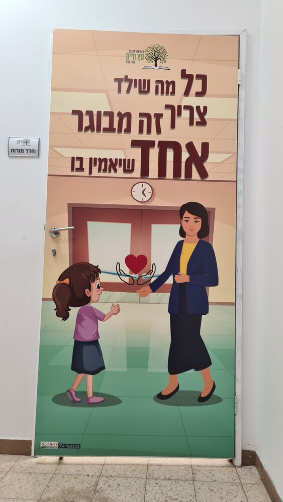 דלת כל מה שילד צריך