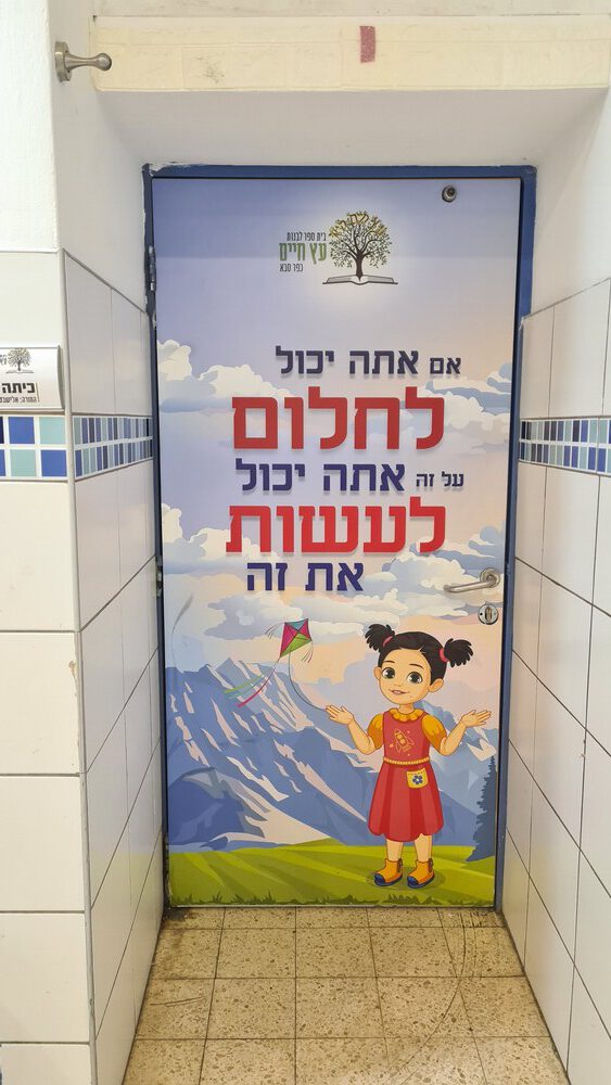 דלת אם אתה יכול לחלום