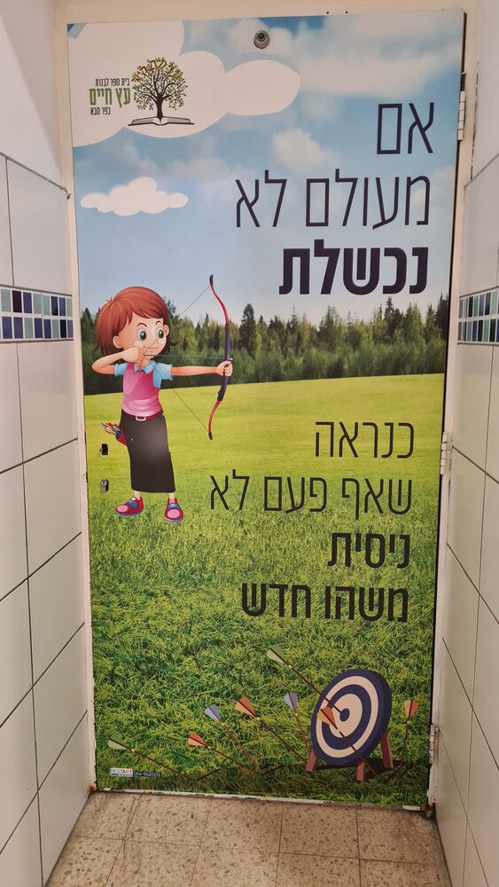 דלת אם מעולם לא נכשלת