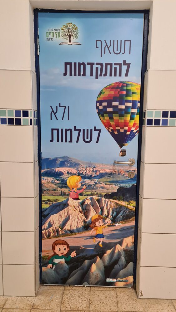 דלת תשאף להתקדמות