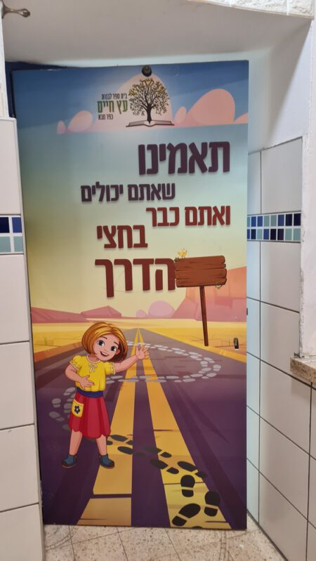 דלת תאמינו שאתם יכולים