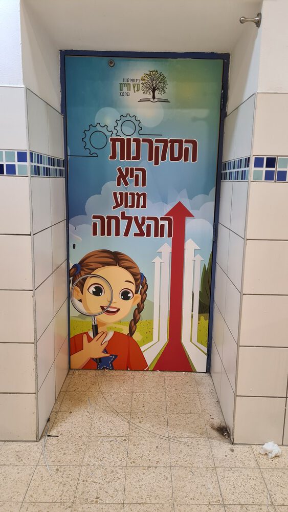 דלת סקרנות