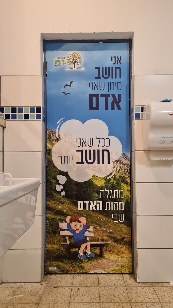 דלת מחשבה