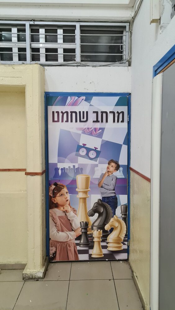 דלת מרחב שחמט