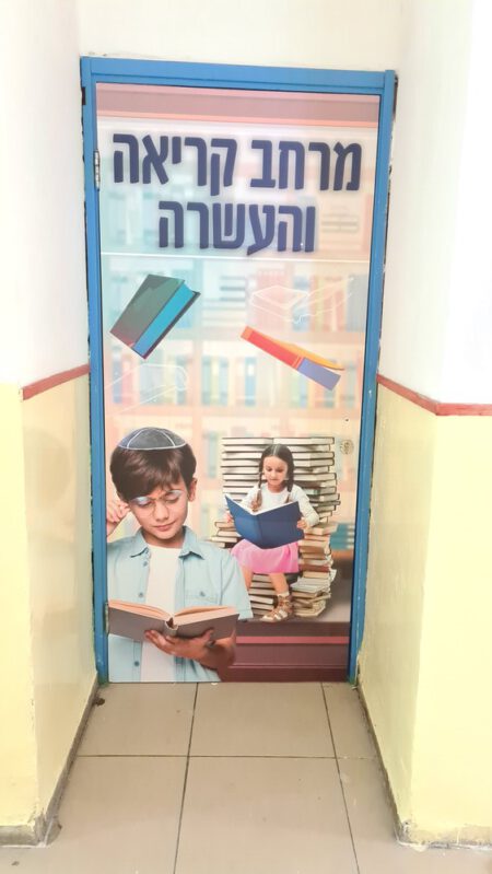 דלת מרחב קריאה