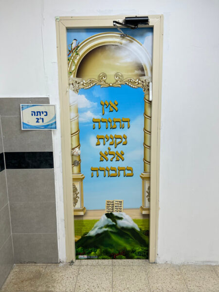 דלת התורה נקנית