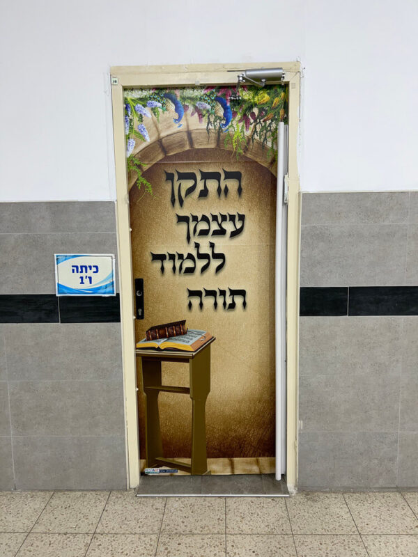 דלת ללמוד תורה