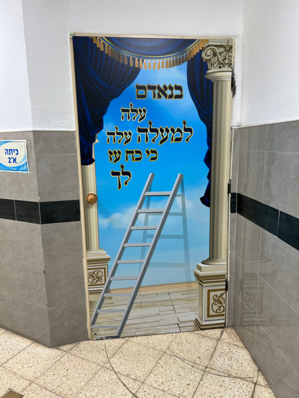 דלת בנאדם עלה למעלה