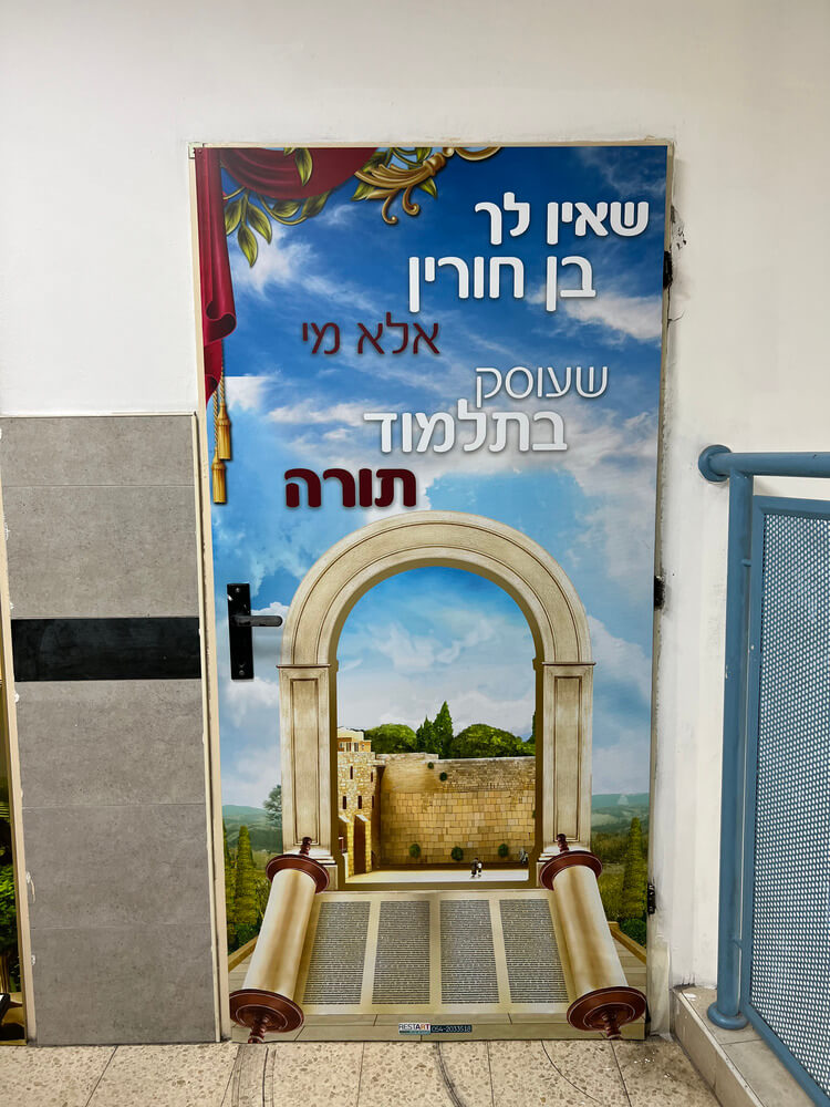 דלת תלמוד תורה