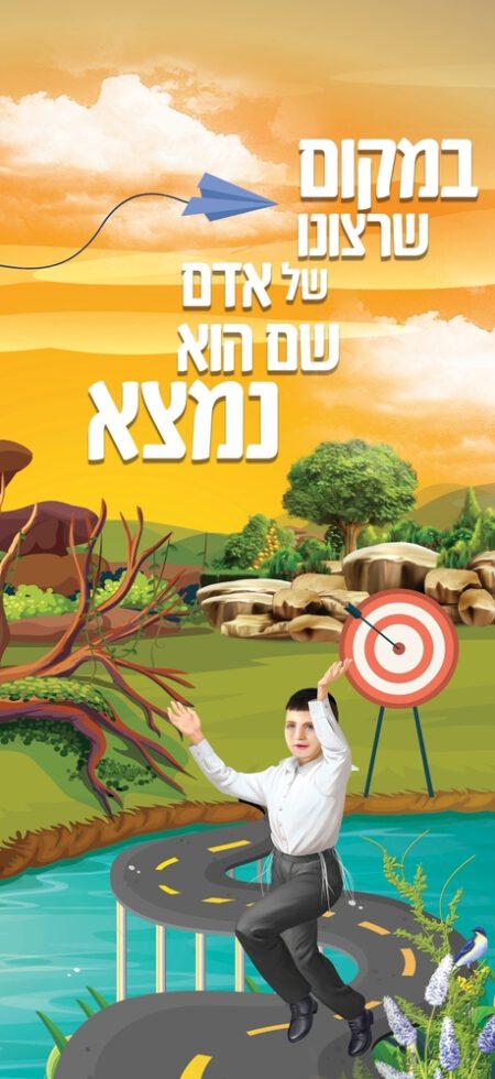 דלת רצונו של האדם