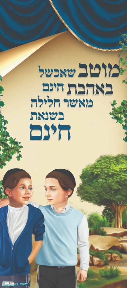 דלת אהבת חינם