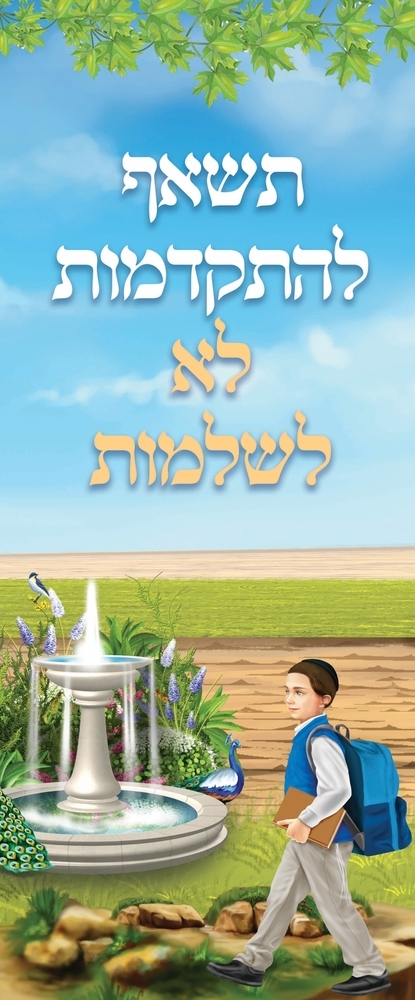 דלת תשאף להתקדמות