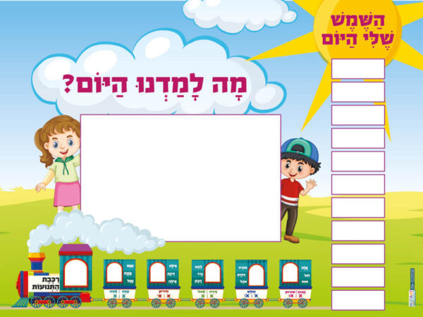 מה למדנו היום