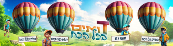 כיתה ד' רק בנים