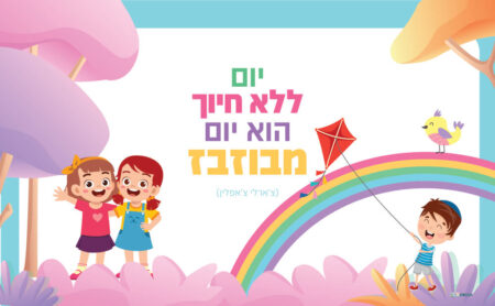 עיצוב קירות - יום ללא חיוך