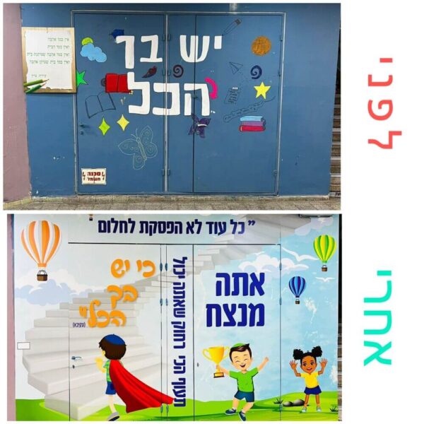 ארון לפני אחרי