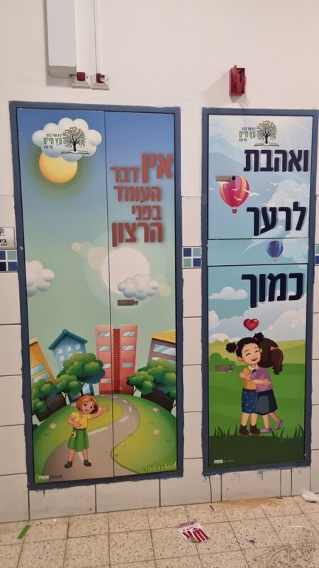 ארון ואהבת לרעך