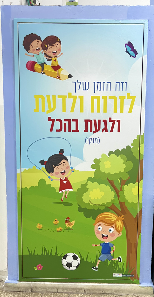 וזה הזמן שלך