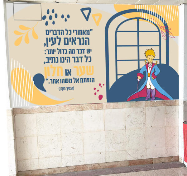 הנסיך הקטן