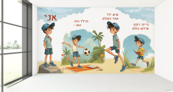 הילד הזה