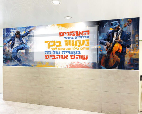 האומנים הגדולים