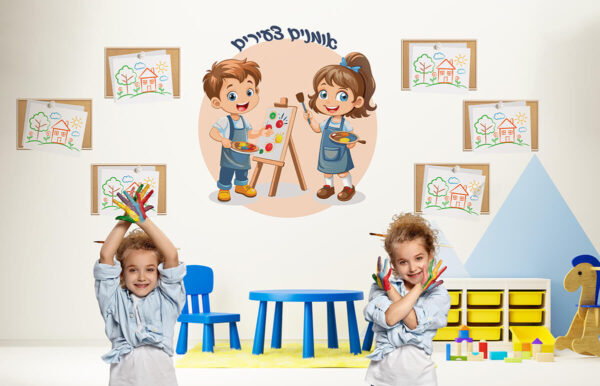 הדפסה על קירות גנים ומעונות, עיצוב פינת יצירה בגן עיצוב ילדים צובעים בעיגול, עם לוחות ציור סיבם, על הלוחות ניתן לתלות את הציורים מתאים לפינות הגן/ מעון טרנד עכשווי שנותן רוח חדשנית למעונות.