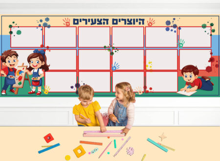 הדפסה על קירות גנים ומעונות, עיצוב פינת יצירה בגן מתאים לפינות הגן/ מעון טרנד עכשווי שנותן רוח חדשנית למעונות.