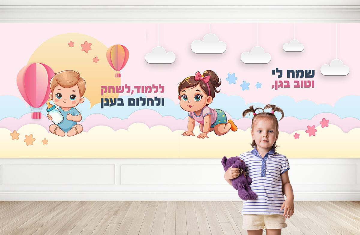 הדפסה על קירות גנים ומעונות, עיצוב מרגיע וצבעוני משולב דמויות מעון מתאים לכניסה ומסדרונות הגן/ מעון טרנד עכשווי שנותן רוח חדשנית למעונות.