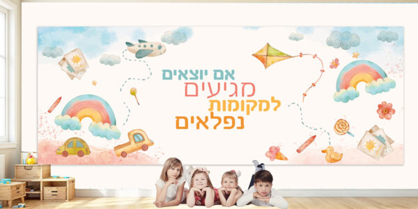 אם יוצאים